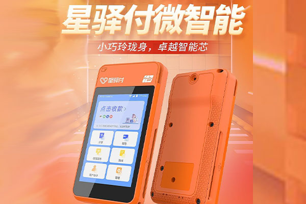 武宣国通微电签POS机